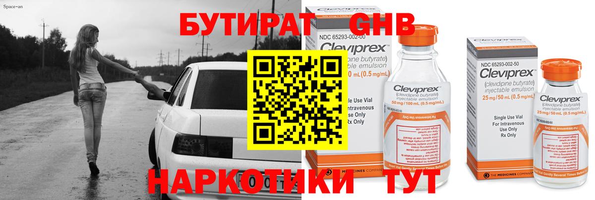 Бутират вода Гусиноозёрск