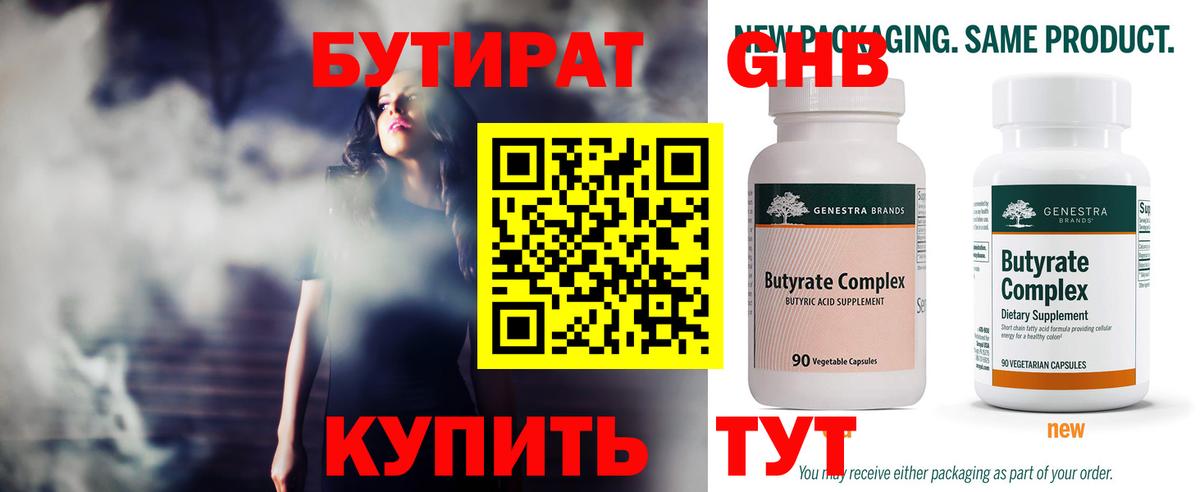 БУТИРАТ  Вход с VPN  Гусиноозёрск  Бутират бутик 