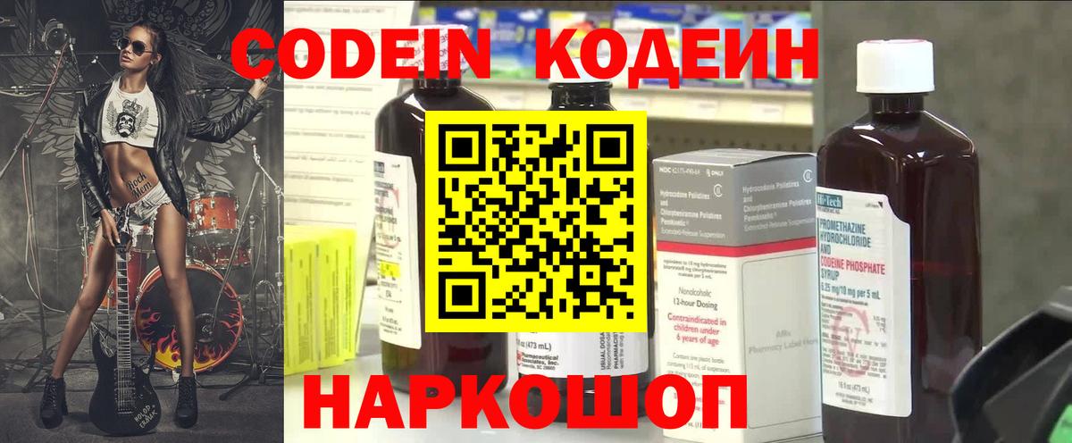 Codein Purple Drank  Вход с VPN  Гусиноозёрск 
