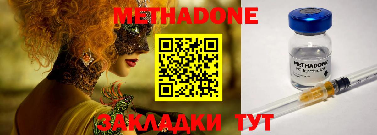МЕТАДОН methadone  Вход с VPN  Гусиноозёрск 